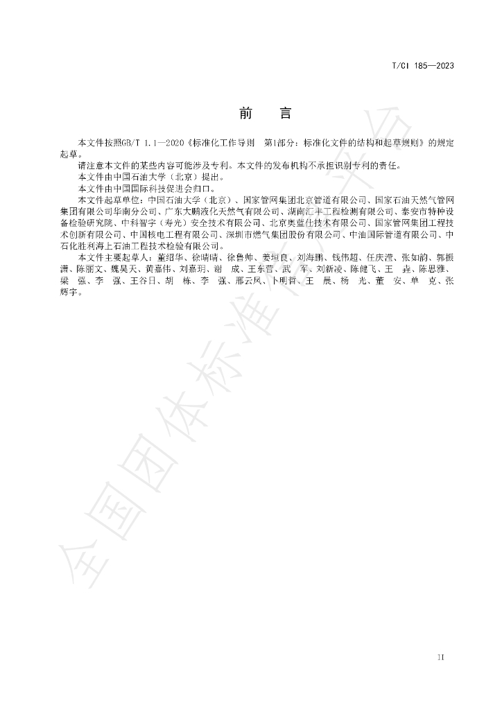 T/CI 185-2023 标准预览