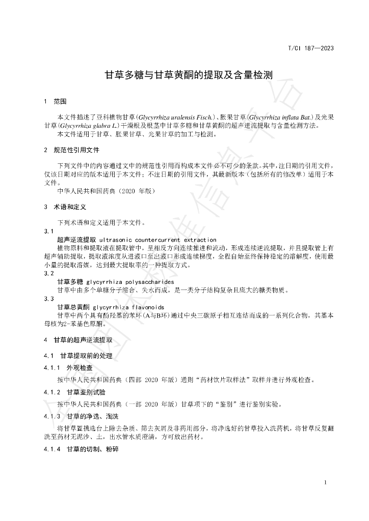 T/CI 187-2023 标准预览
