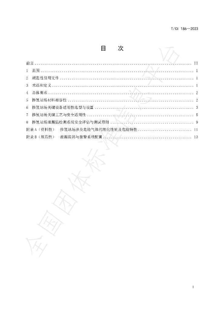 T/CI 186-2023 标准预览