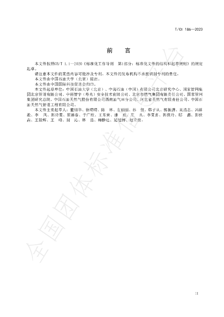 T/CI 186-2023 标准预览