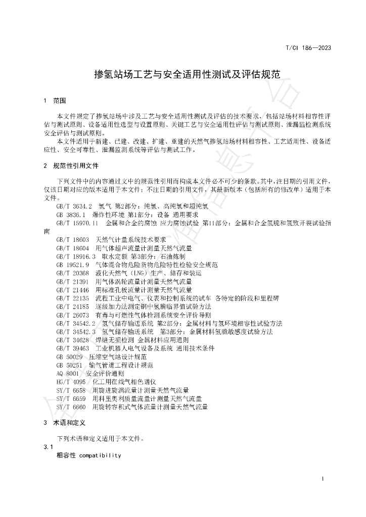 T/CI 186-2023 标准预览