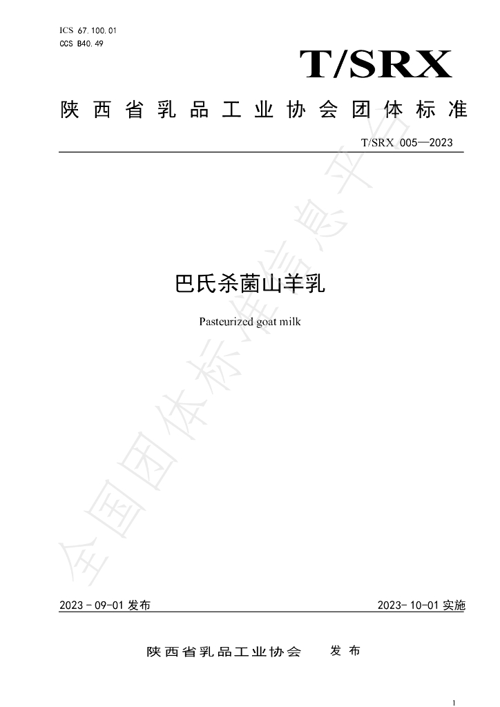 T/SRX 005-2023 标准预览