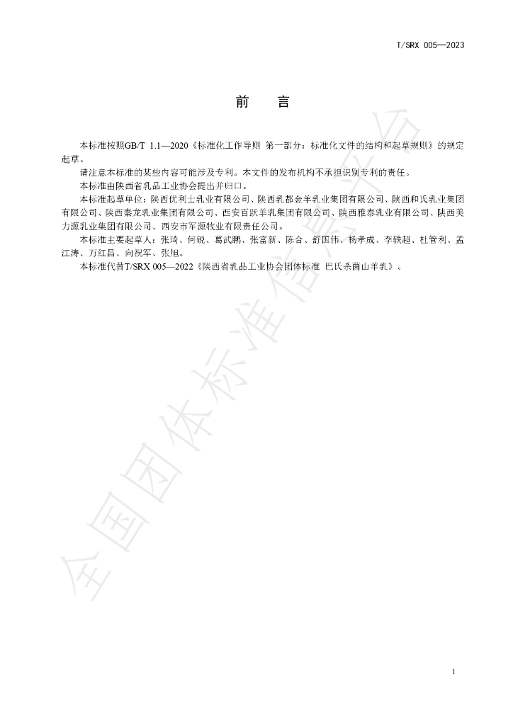 T/SRX 005-2023 标准预览