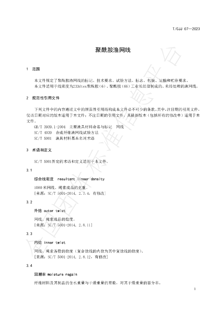T/CJJ 07-2023 标准预览