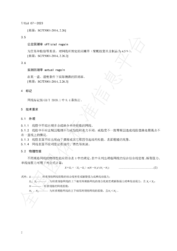T/CJJ 07-2023 标准预览