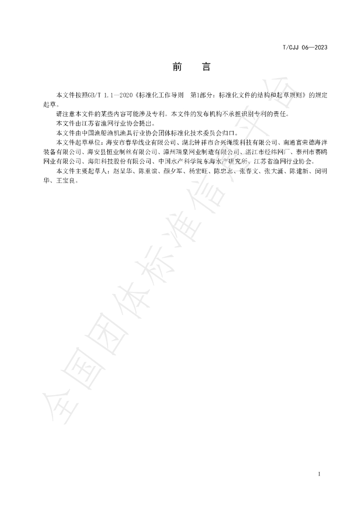 T/CJJ 06-2023 标准预览