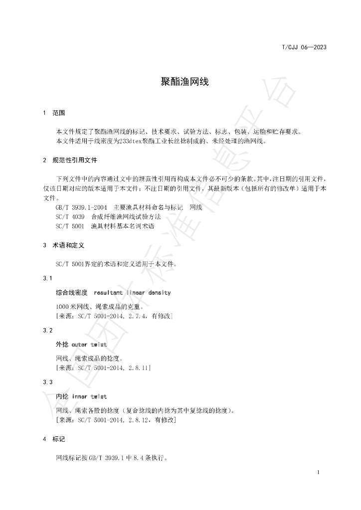 T/CJJ 06-2023 标准预览