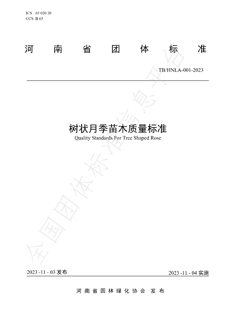 T/HNLA 001-2023 标准预览