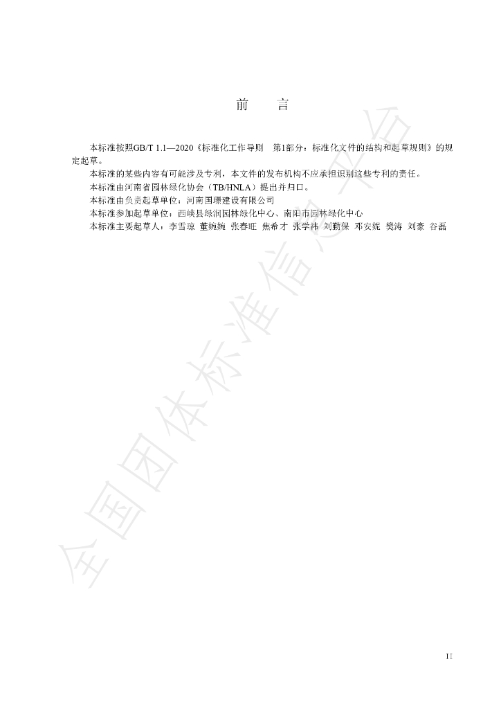 T/HNLA 001-2023 标准预览