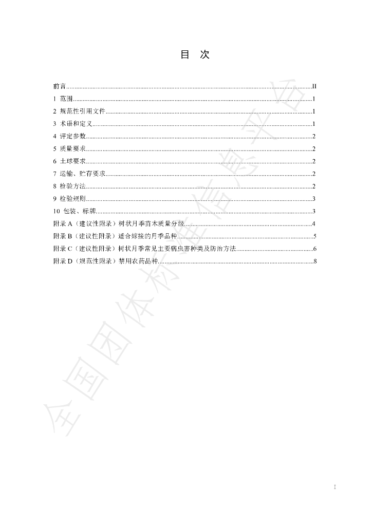 T/HNLA 001-2023 标准预览