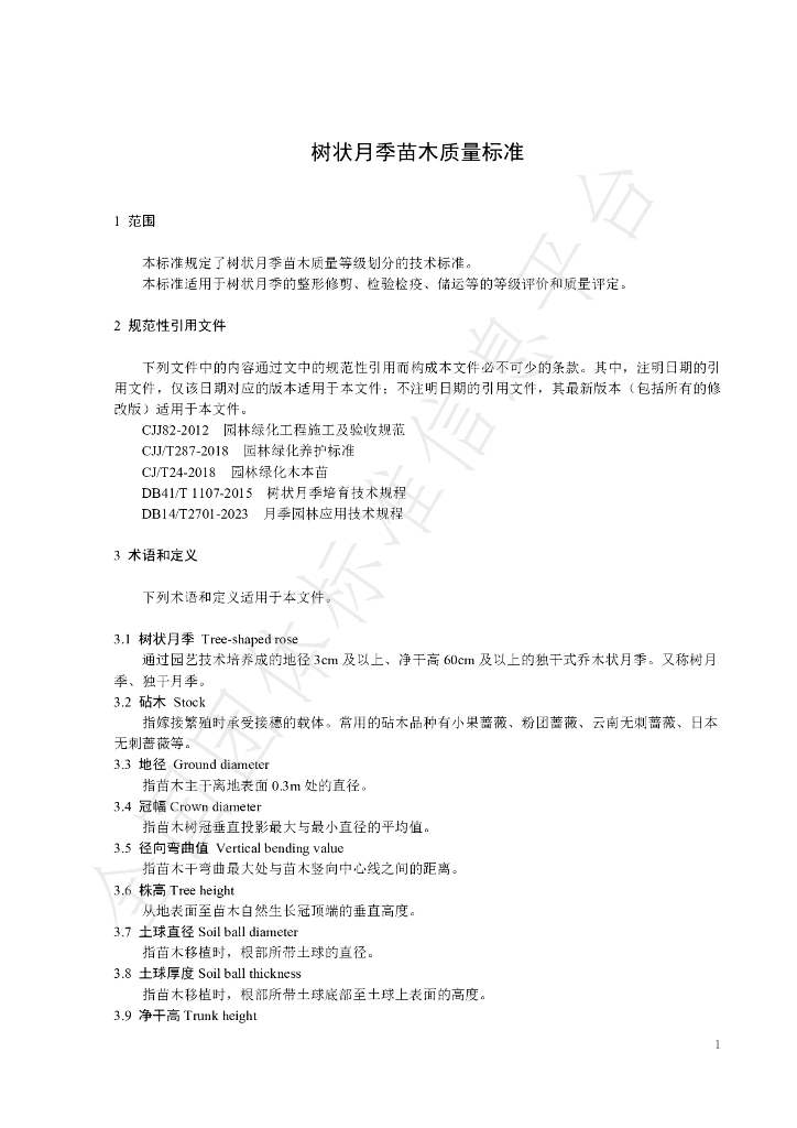 T/HNLA 001-2023 标准预览