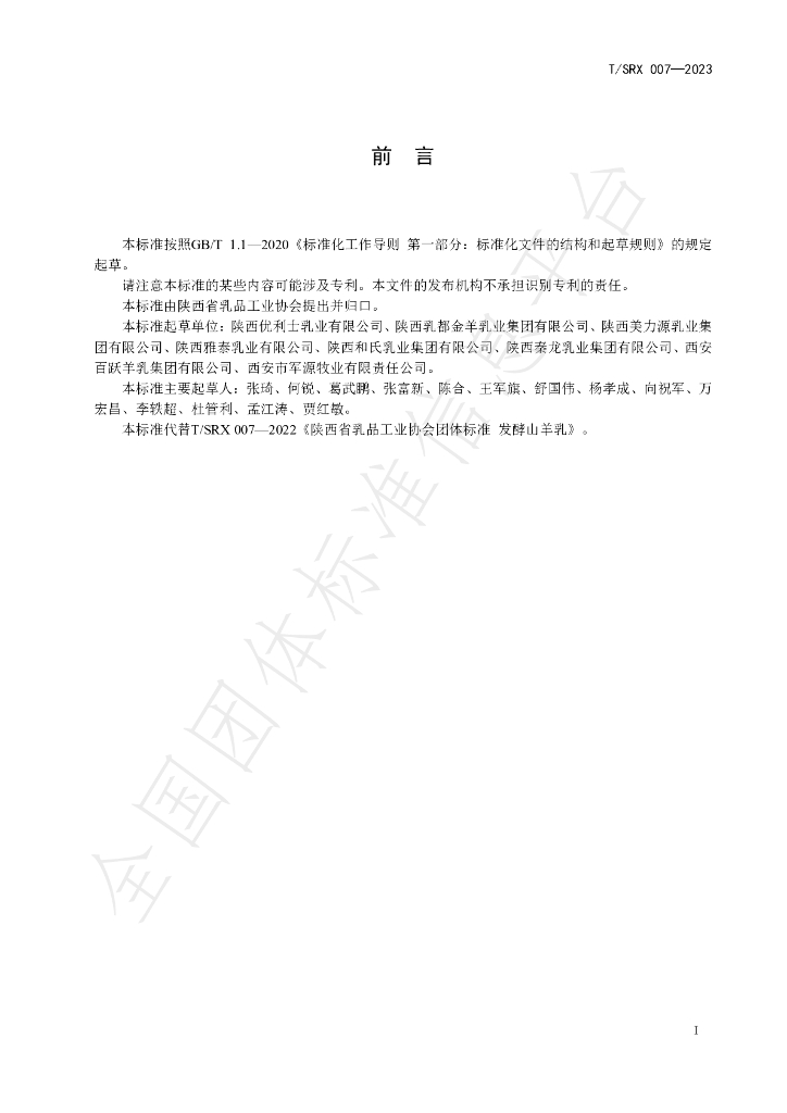 T/SRX 007-2023 标准预览