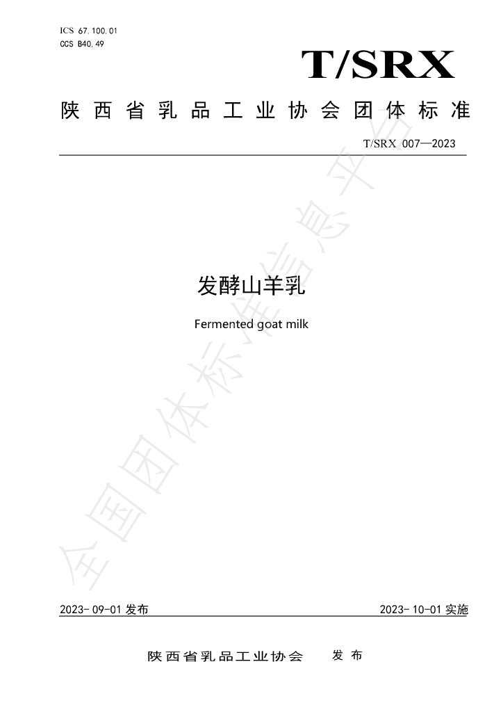 T/SRX 007-2023 标准预览