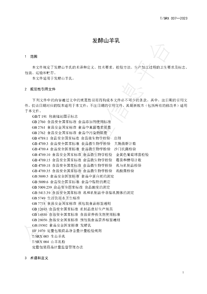 T/SRX 007-2023 标准预览
