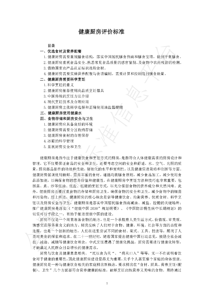 T/GDYX 05-2023 标准预览