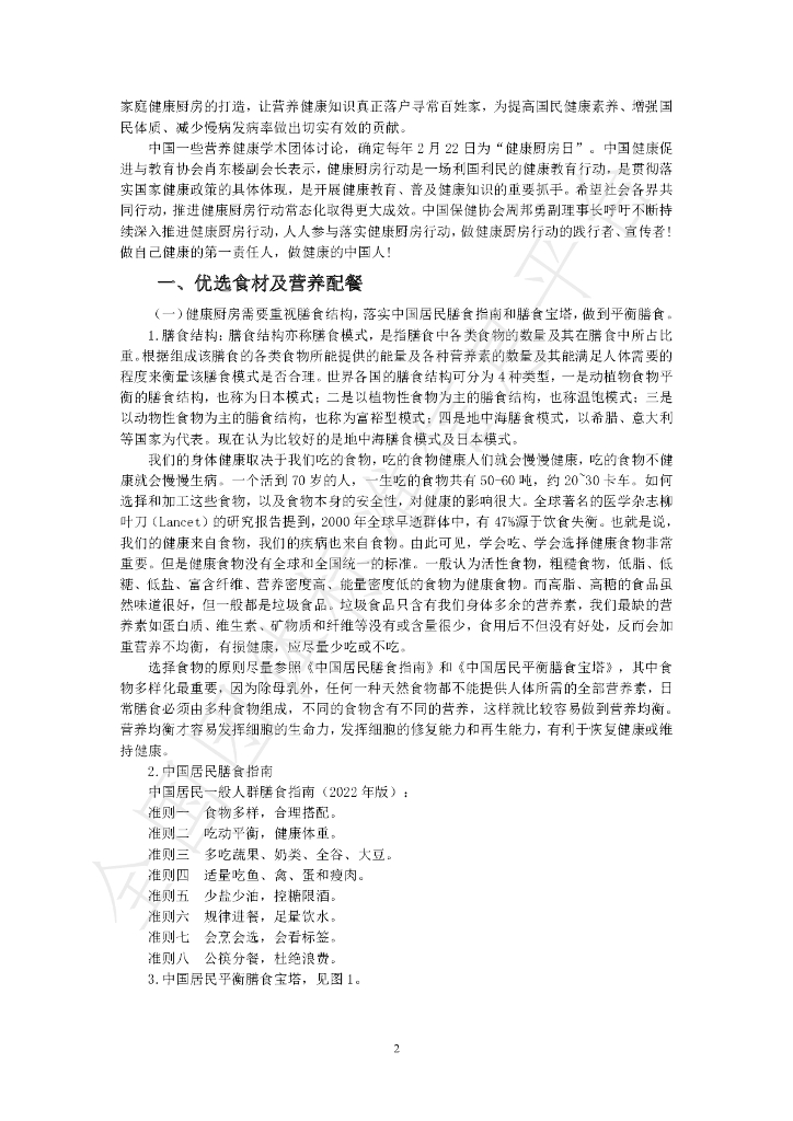 T/GDYX 05-2023 标准预览