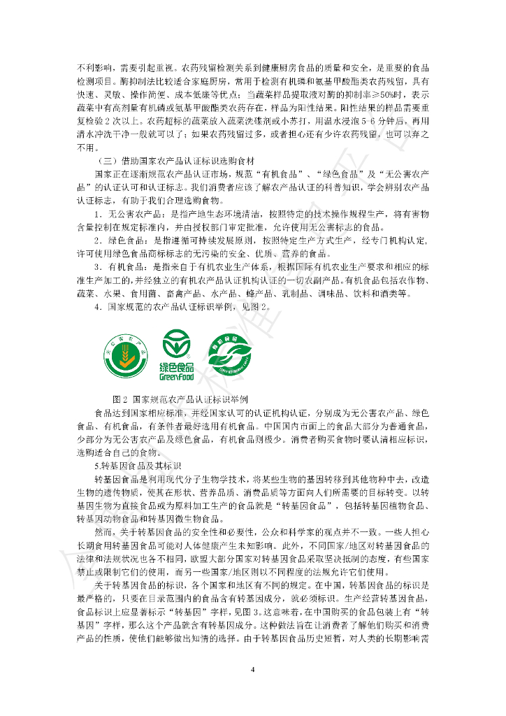 T/GDYX 05-2023 标准预览