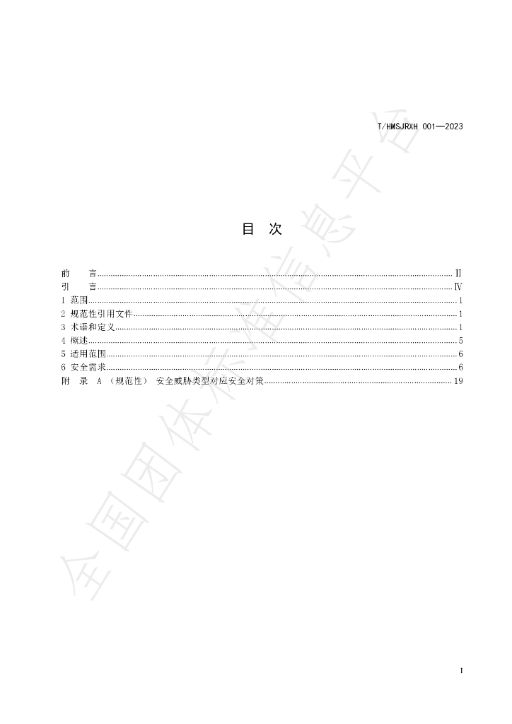 T/HMSJRXH 001-2023 标准预览