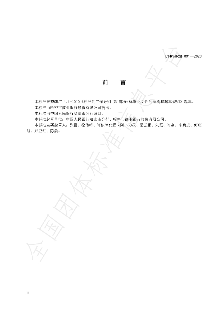 T/HMSJRXH 001-2023 标准预览