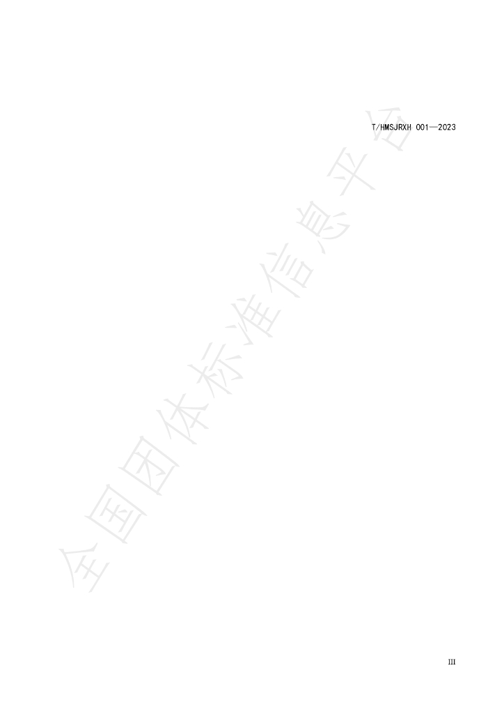 T/HMSJRXH 001-2023 标准预览