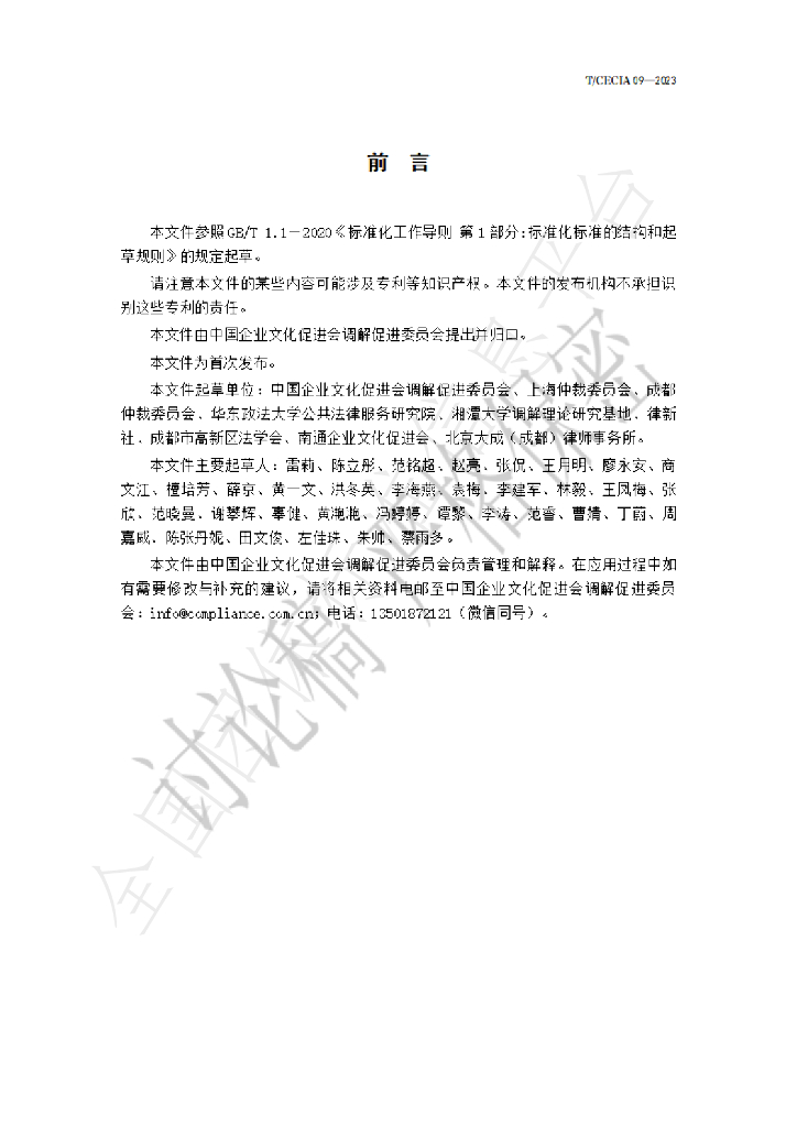 T/CECIA 09-2023 标准预览