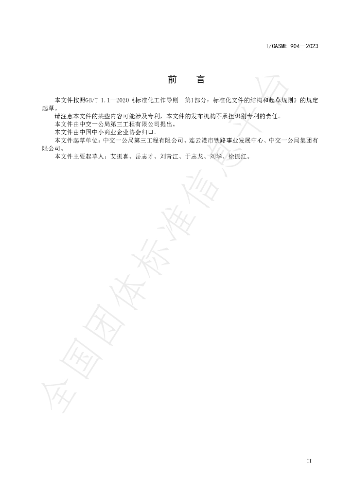 T/CASME 904-2023 标准预览