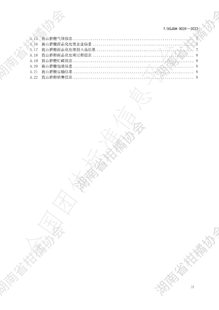 T/HNSGJXH 0024-2023 标准预览