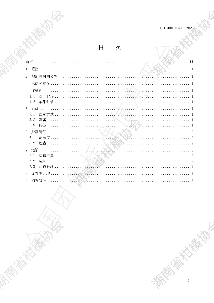 T/HNSGJXH 0023-2023 标准预览
