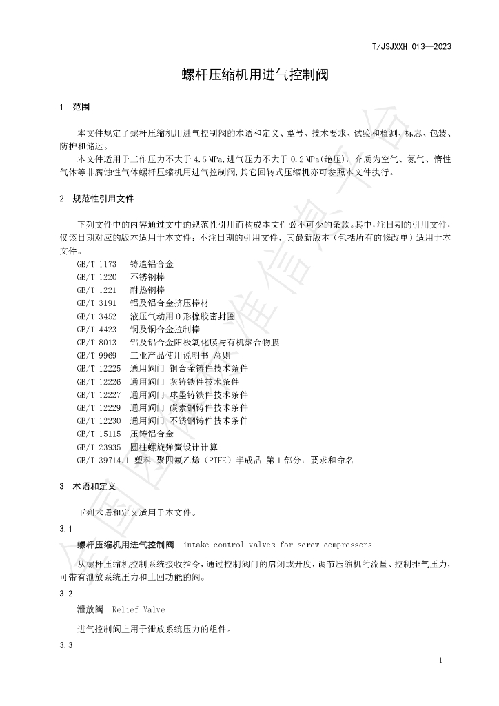 T/JSJXXH 013-2023 标准预览