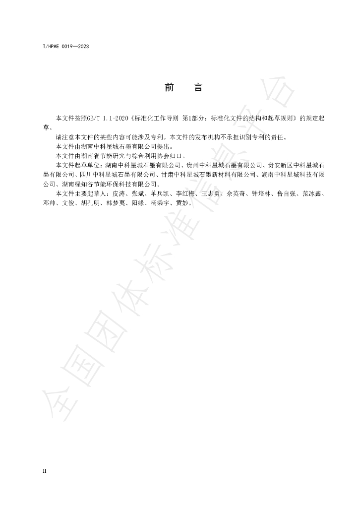 T/HPAE 0027-2023 标准预览