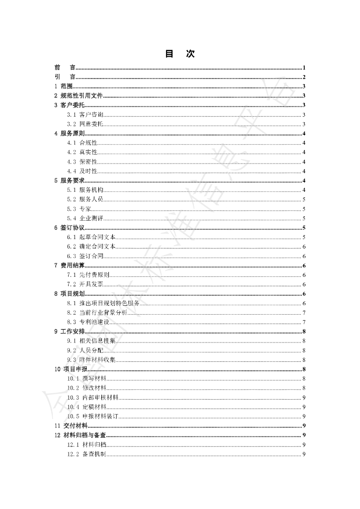 T/YJC 013-2023 标准预览