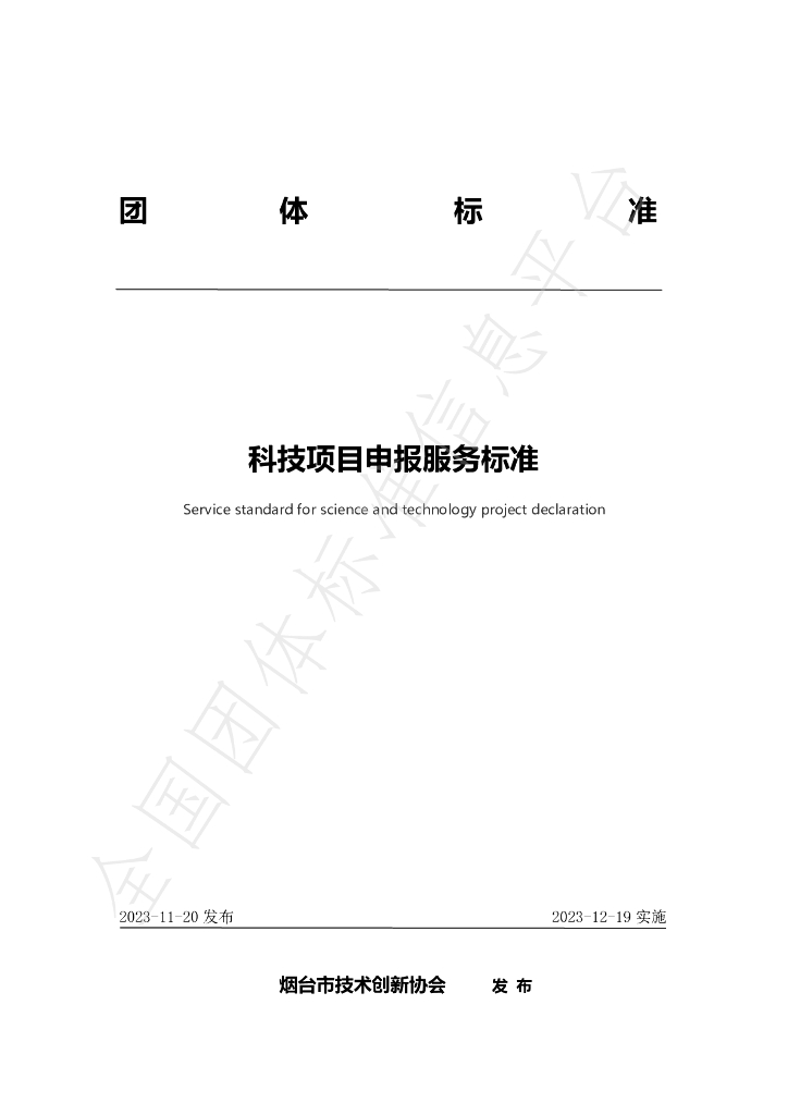 T/YJC 013-2023 标准预览