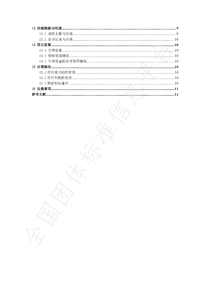 T/YJC 013-2023 标准预览