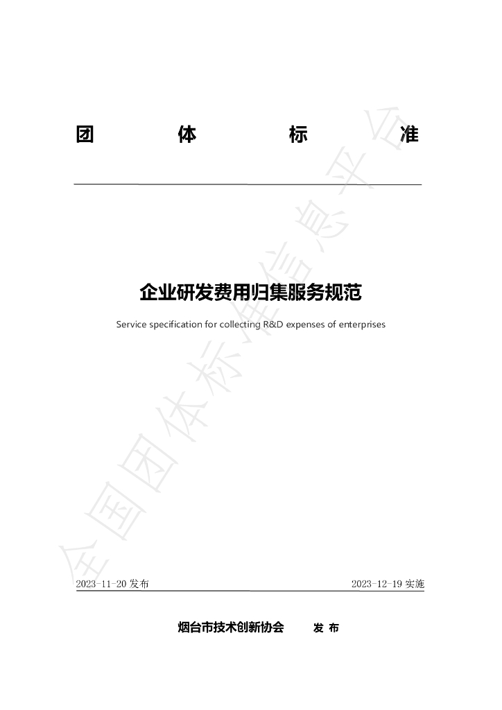 T/YJC 012-2023 标准预览