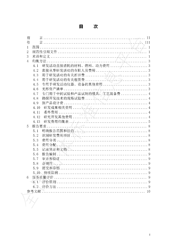 T/YJC 012-2023 标准预览