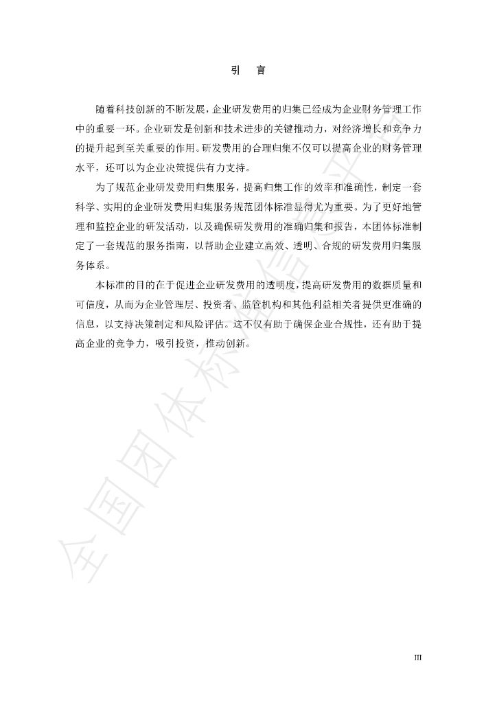 T/YJC 012-2023 标准预览