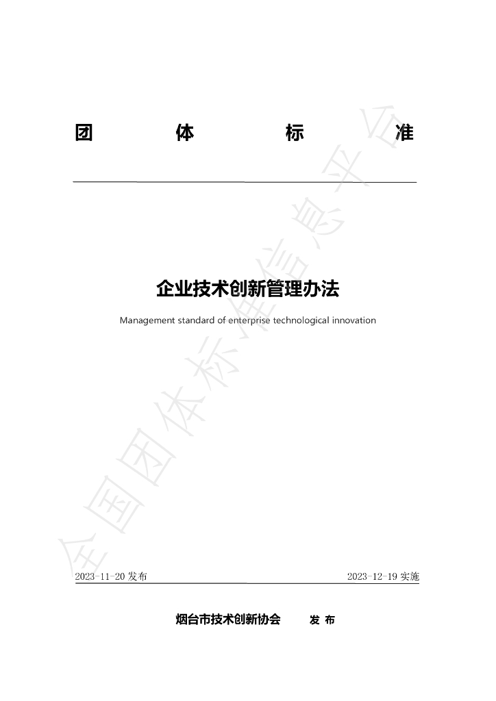 T/YJC 011-2023 标准预览