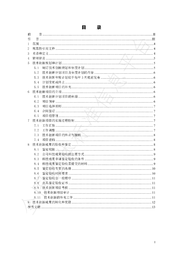 T/YJC 011-2023 标准预览