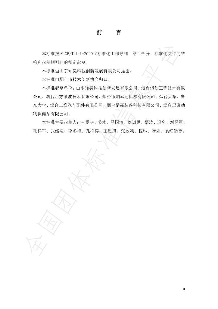 T/YJC 011-2023 标准预览