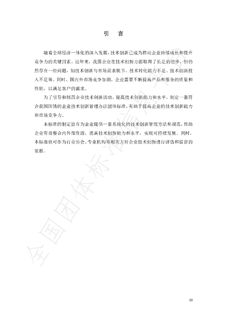 T/YJC 011-2023 标准预览