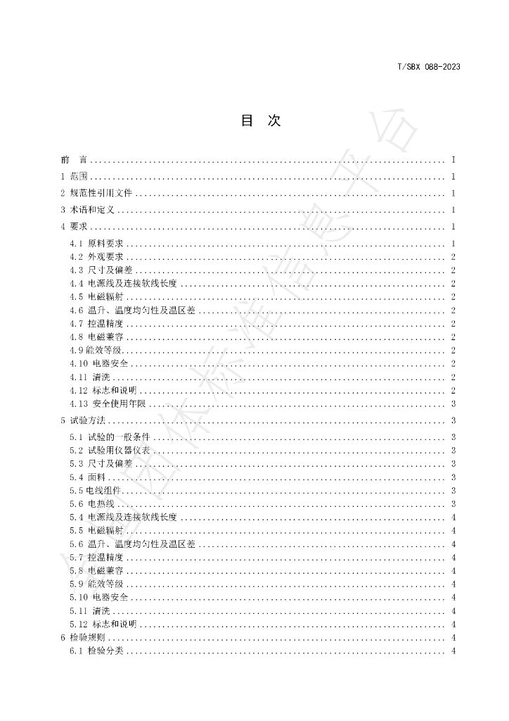 T/SBX 88-2023 标准预览