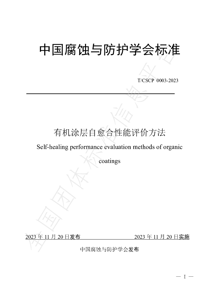 T/CSCP 0003-2023 标准预览