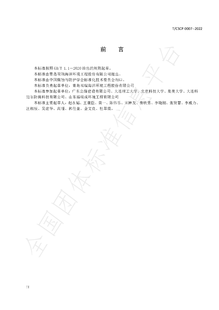 T/CSCP 0007-2022 标准预览