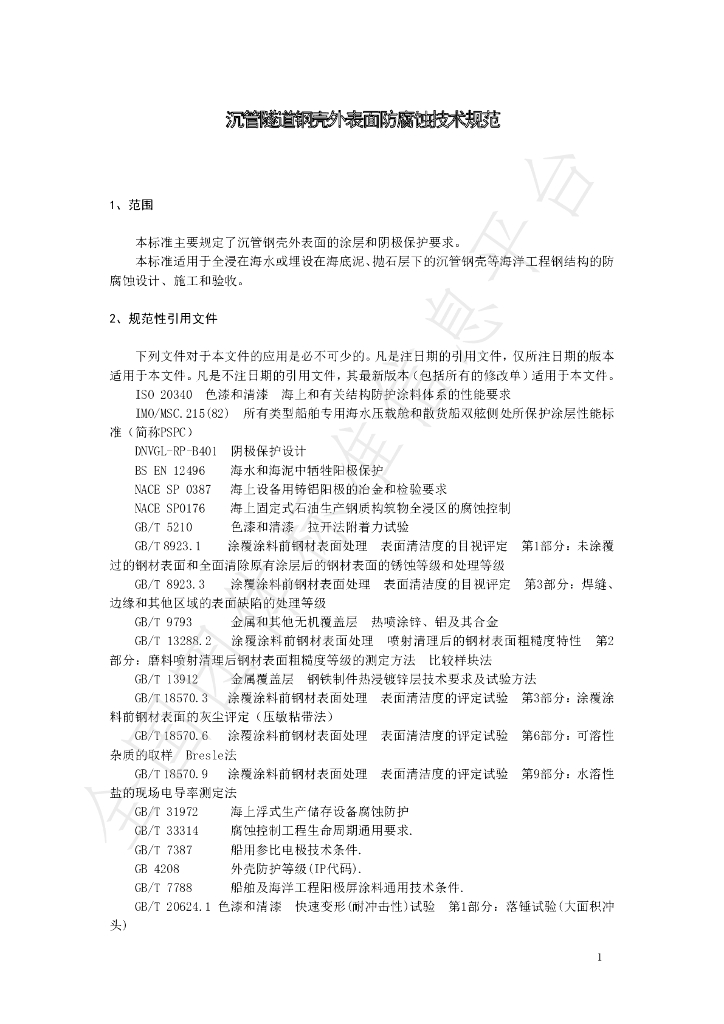 T/CSCP 0007-2022 标准预览