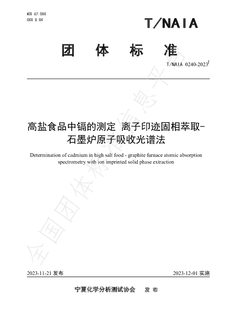 T/NAIA 0240-2023 标准预览
