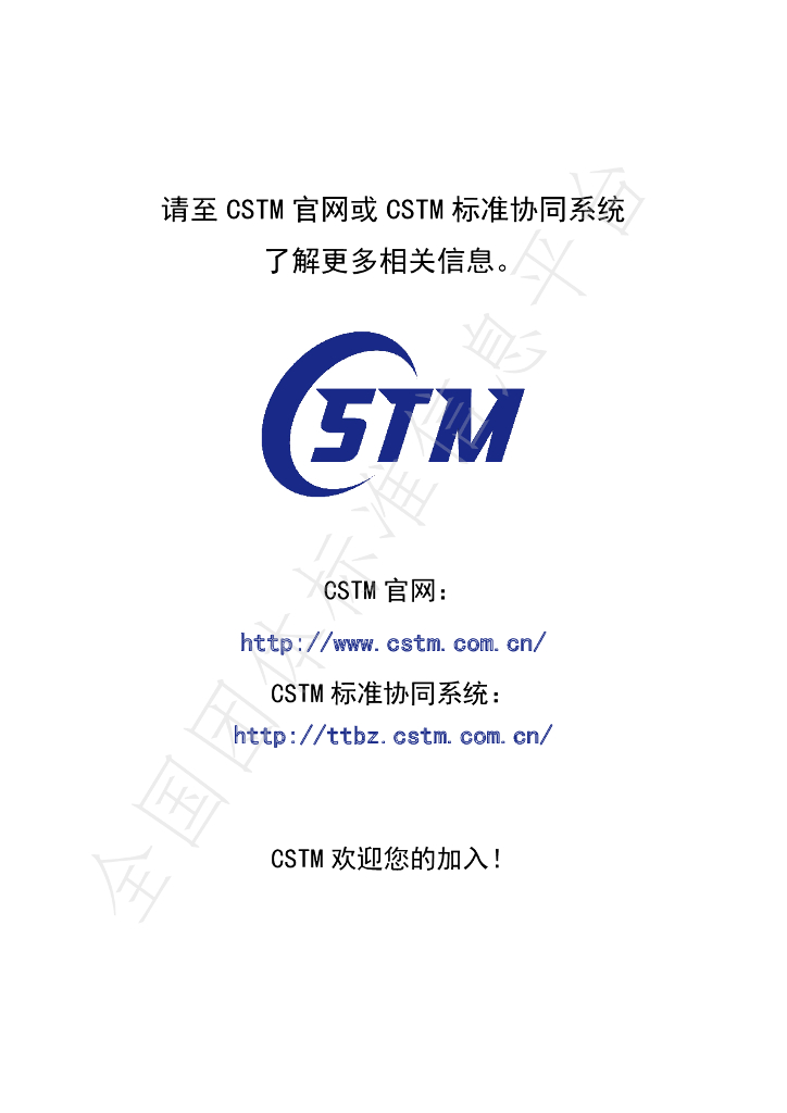 T/CSTM 00377E-2021 标准预览