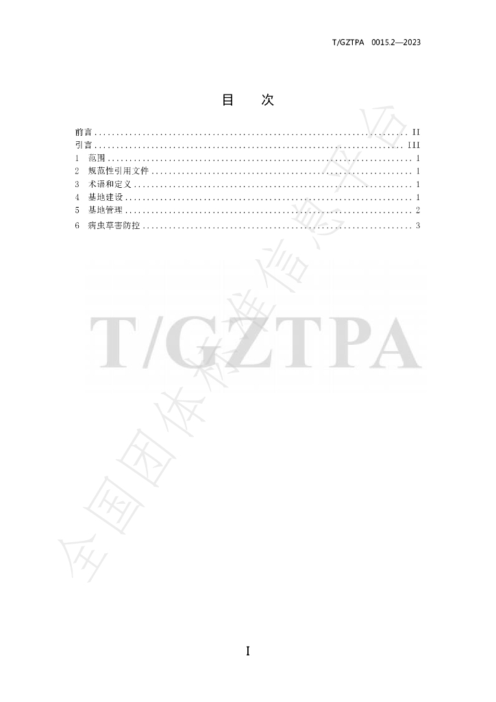 T/GZTPA 0015.2-2023 标准预览