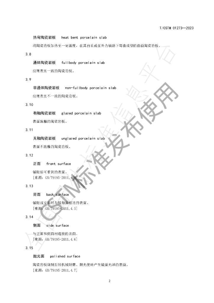 T/CSTM 01273-2023 标准预览