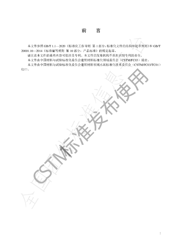 T/CSTM 00467-2023 标准预览
