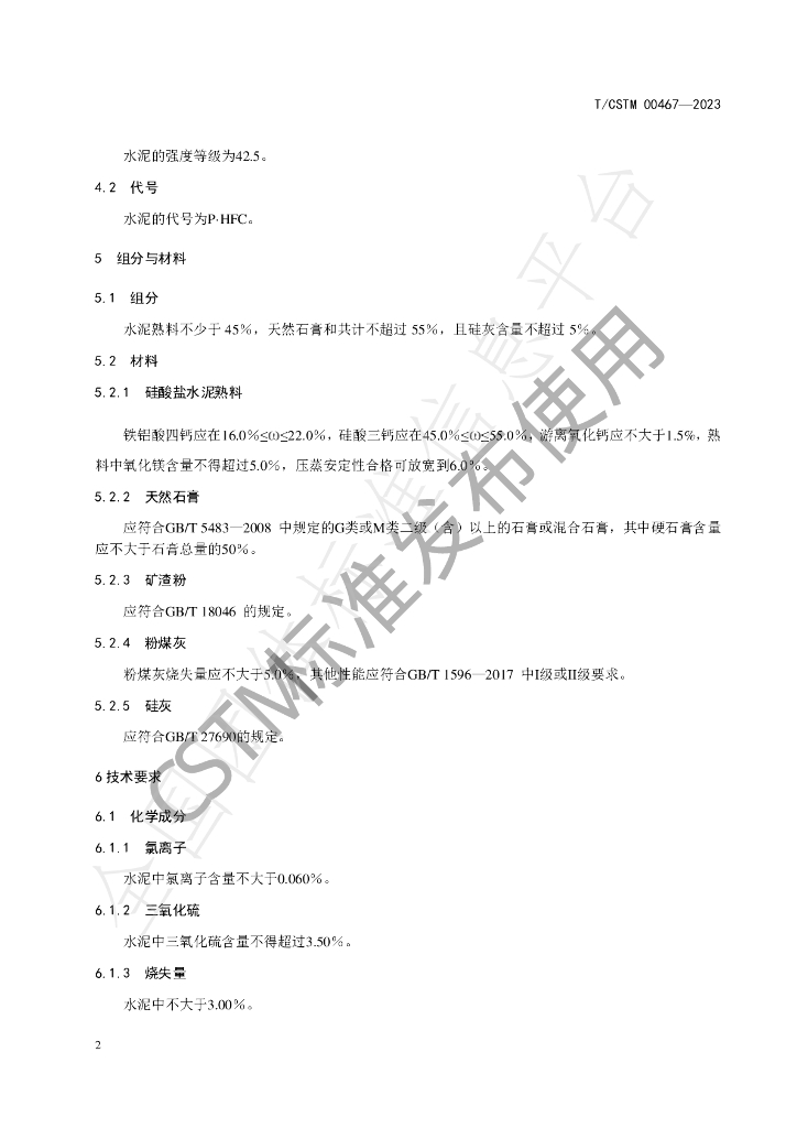 T/CSTM 00467-2023 标准预览